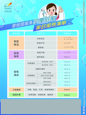 家政保潔服務(wù)廣告設(shè)計(jì)圖集 讓專業(yè)與溫暖一眼可見